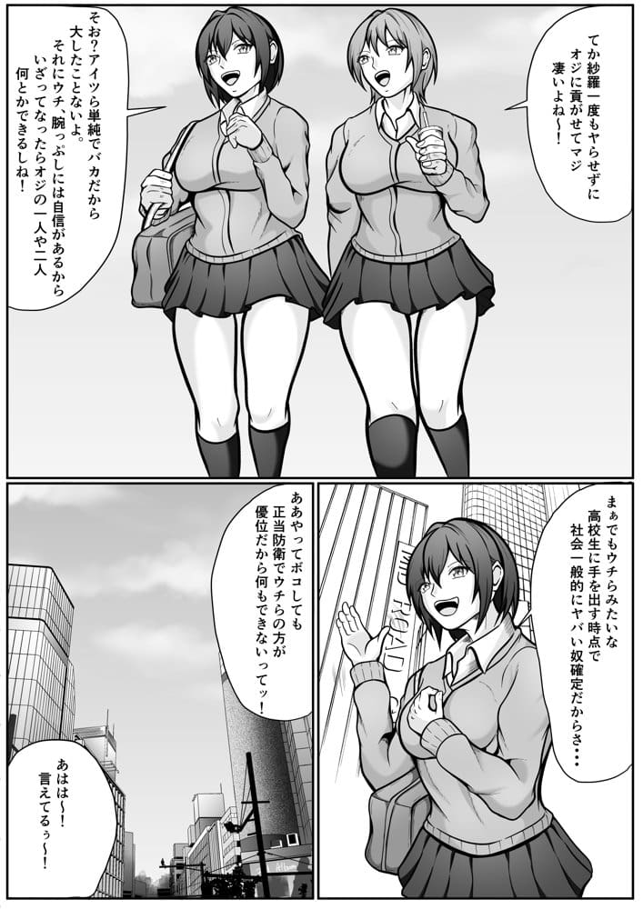 生意気パパ活JKを尻穴調教する話