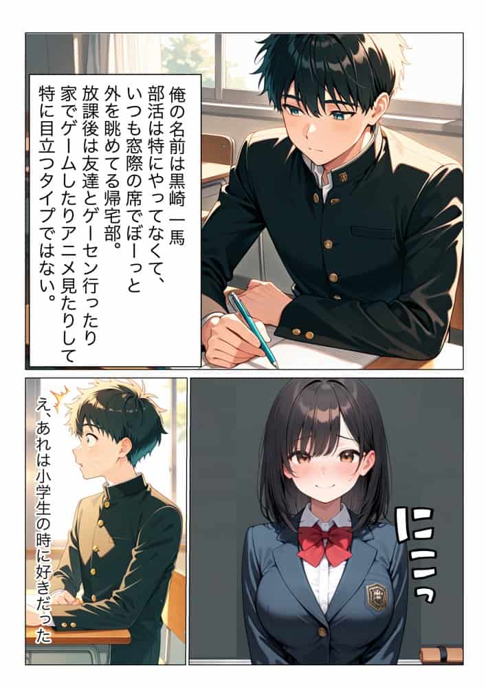 初恋の同級生が転校してきて中出しセックスさせてくれた話 hitomiエロ漫画raw(同人誌)無料サンプル画像002