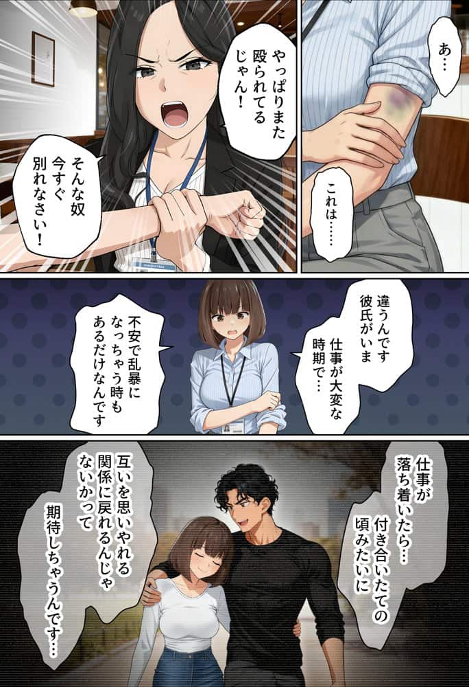 【実話】都合のいい女だったOL（23）がモラハラ彼氏から卒業して、マチアプで本命男を掴むまでwww