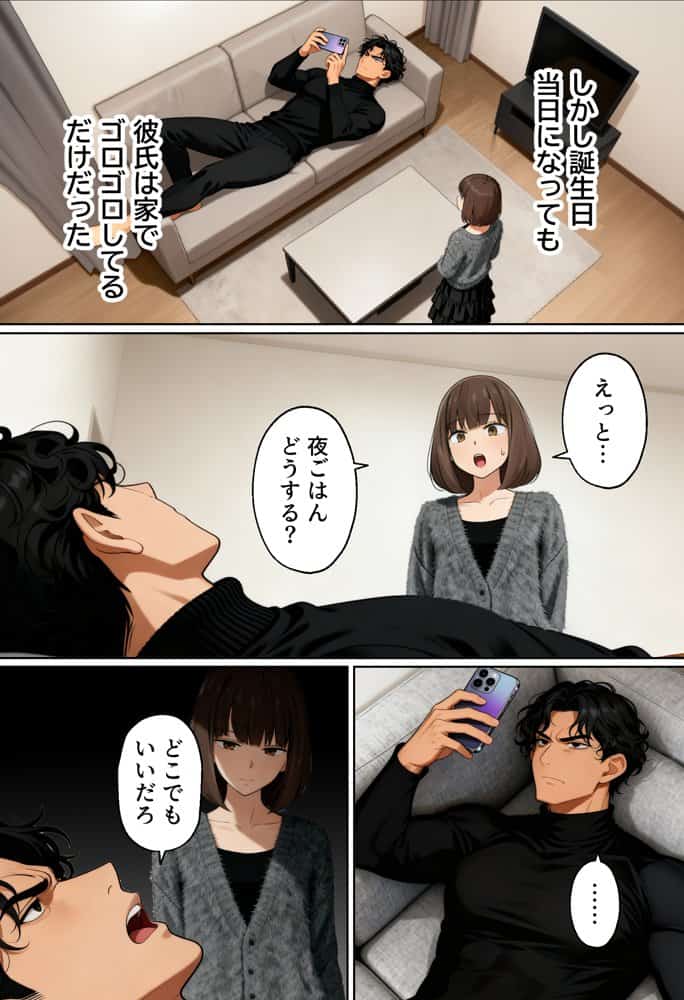 【実話】都合のいい女だったOL（23）がモラハラ彼氏から卒業して、マチアプで本命男を掴むまでwww