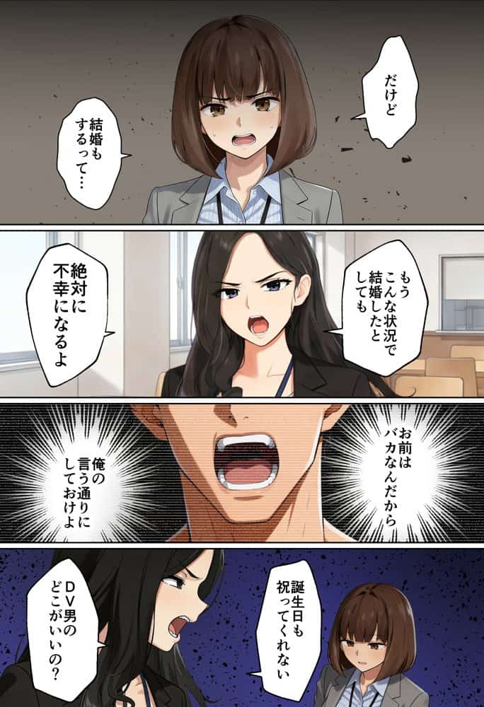 【実話】都合のいい女だったOL（23）がモラハラ彼氏から卒業して、マチアプで本命男を掴むまでwww