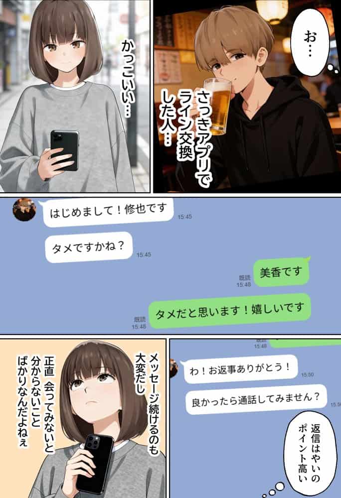 【実話】都合のいい女だったOL（23）がモラハラ彼氏から卒業して、マチアプで本命男を掴むまでwww