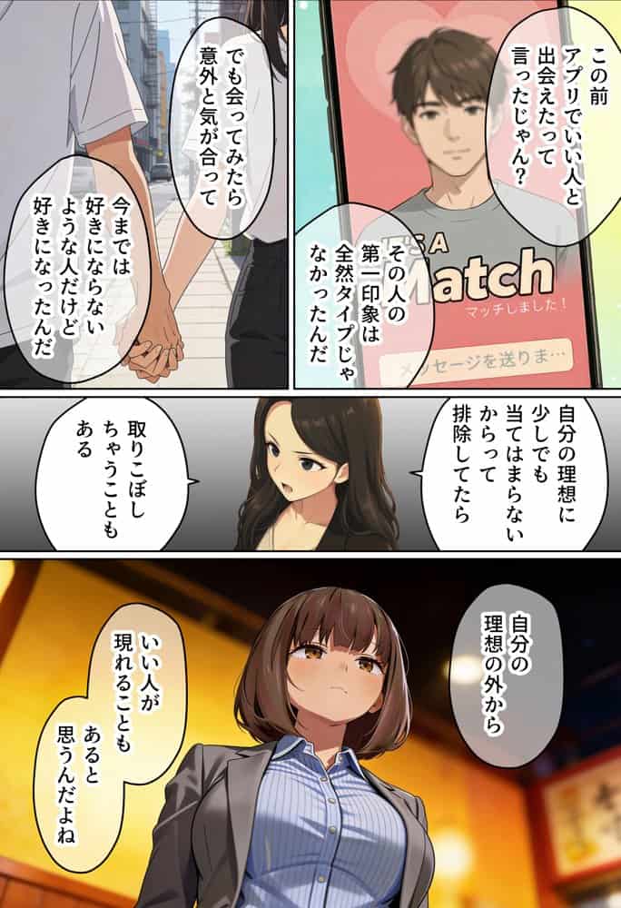 【実話】都合のいい女だったOL（23）がモラハラ彼氏から卒業して、マチアプで本命男を掴むまでwww