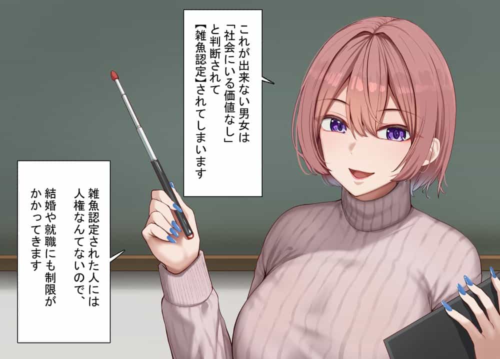 性指導制度が導入された世の中で、清楚な彼女が雑魚メス認定されてデカチンアクメを教え込まれました