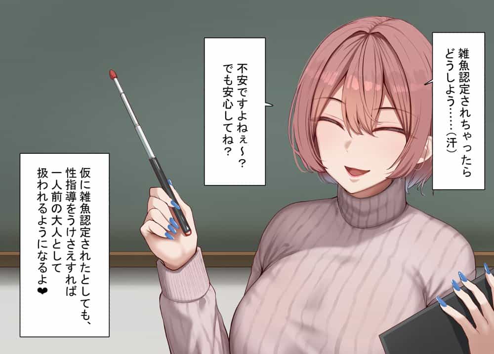 性指導制度が導入された世の中で、清楚な彼女が雑魚メス認定されてデカチンアクメを教え込まれました