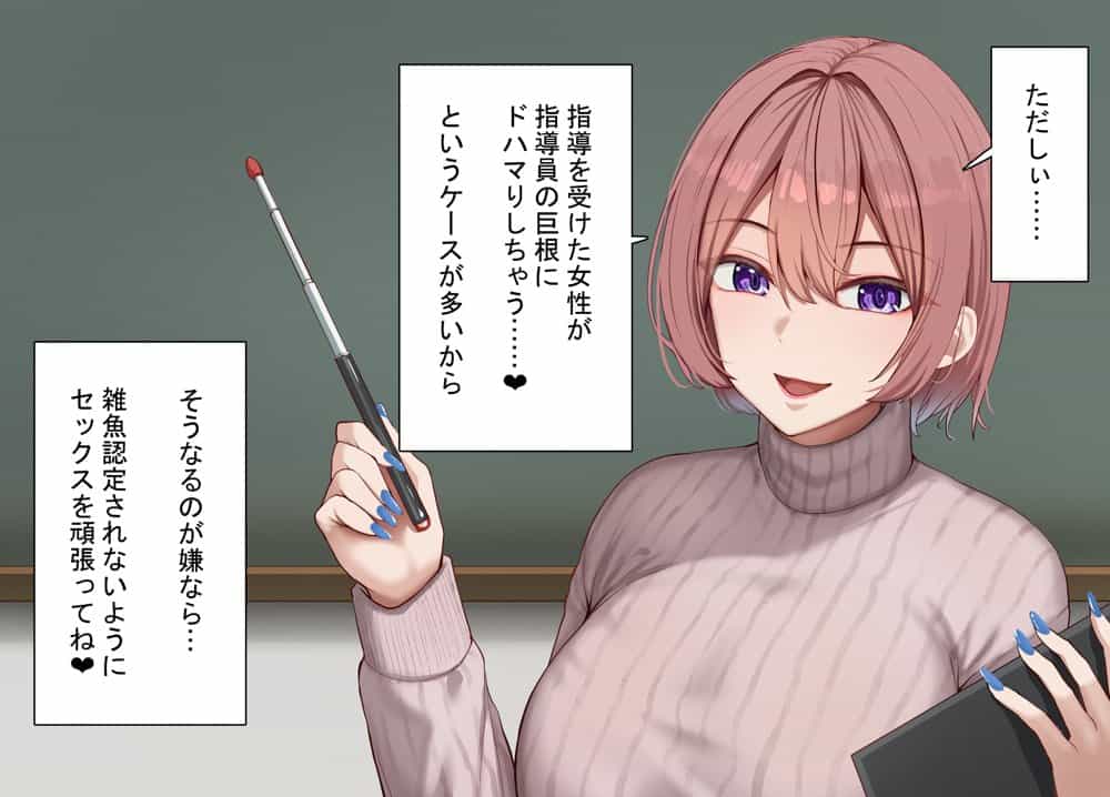 性指導制度が導入された世の中で、清楚な彼女が雑魚メス認定されてデカチンアクメを教え込まれました