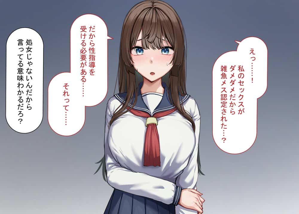 性指導制度が導入された世の中で、清楚な彼女が雑魚メス認定されてデカチンアクメを教え込まれました