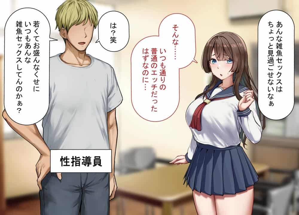 性指導制度が導入された世の中で、清楚な彼女が雑魚メス認定されてデカチンアクメを教え込まれました