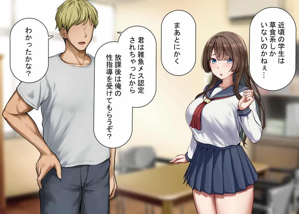 性指導制度が導入された世の中で、清楚な彼女が雑魚メス認定されてデカチンアクメを教え込まれました