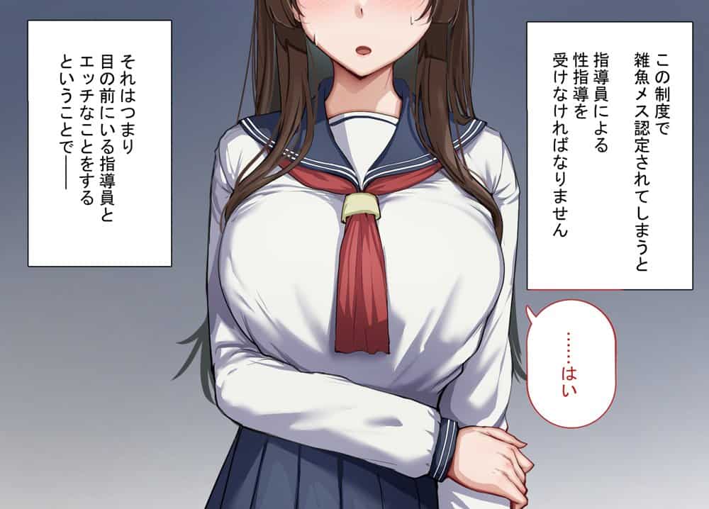 性指導制度が導入された世の中で、清楚な彼女が雑魚メス認定されてデカチンアクメを教え込まれました