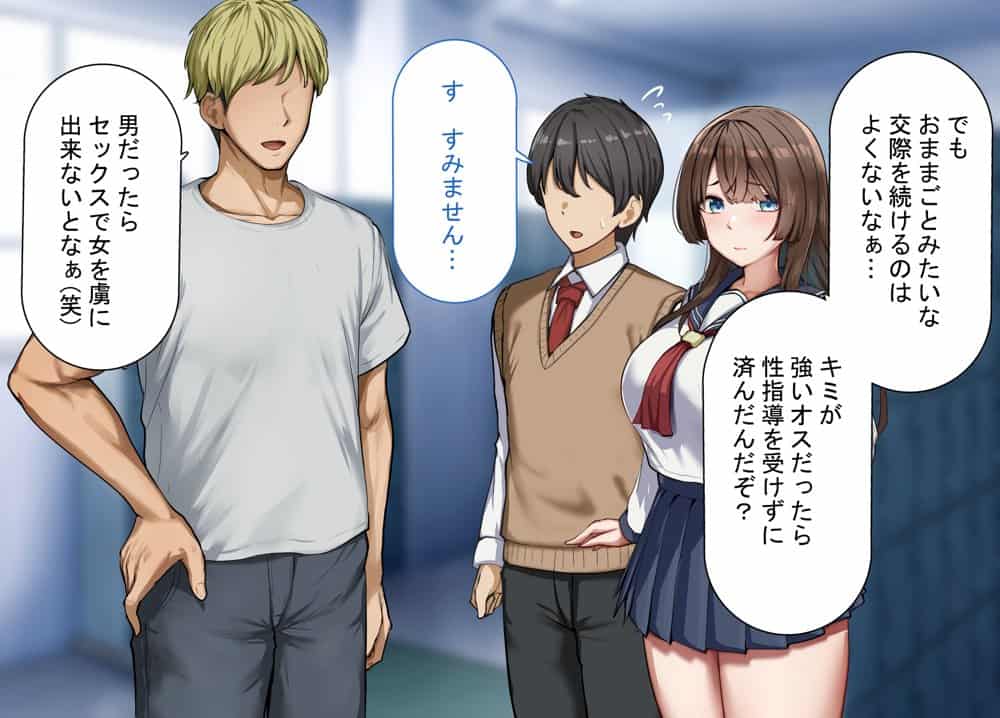 性指導制度が導入された世の中で、清楚な彼女が雑魚メス認定されてデカチンアクメを教え込まれました