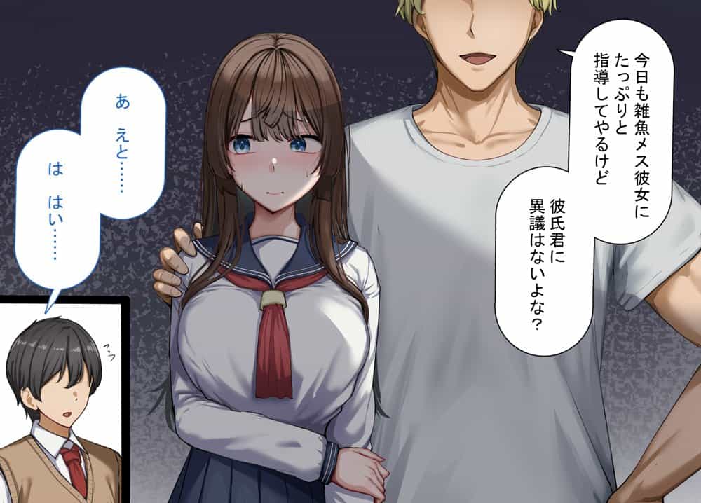 性指導制度が導入された世の中で、清楚な彼女が雑魚メス認定されてデカチンアクメを教え込まれました
