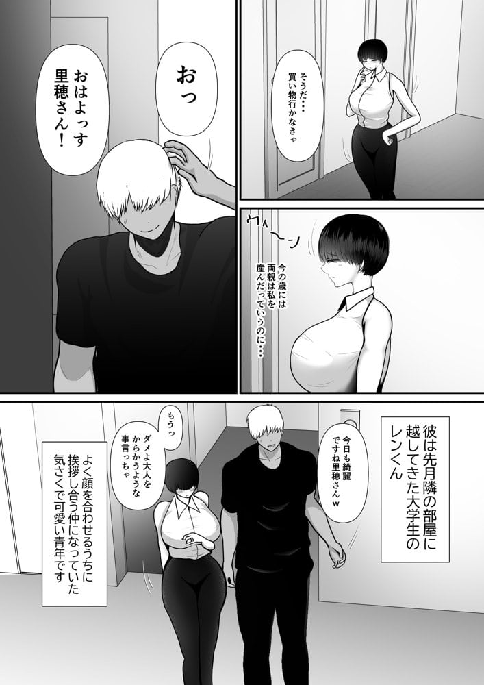 爆乳清楚妻NTR〜すぐイク雑魚まんこ清楚妻、年下のデカチンに完堕ちw〜 hitomiエロ漫画raw(同人誌)無料サンプル画像003