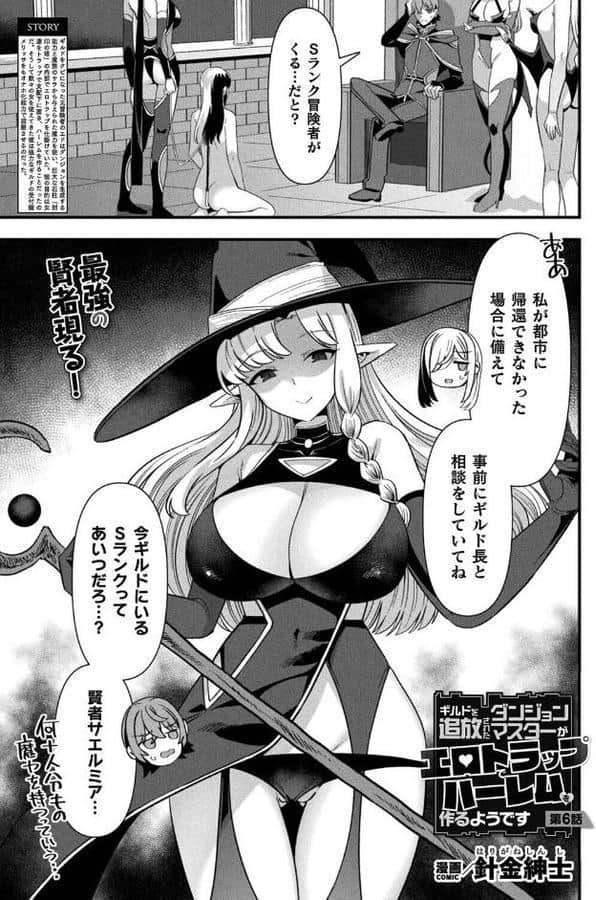 ギルドを追放されたダンジョンマスターがエロトラップでハーレムを作るようです 第6話【単話】 hitomiエロ漫画raw(同人誌)無料サンプル画像001