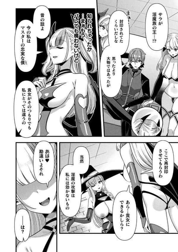 ギルドを追放されたダンジョンマスターがエロトラップでハーレムを作るようです 第6話【単話】 hitomiエロ漫画raw(同人誌)無料サンプル画像006