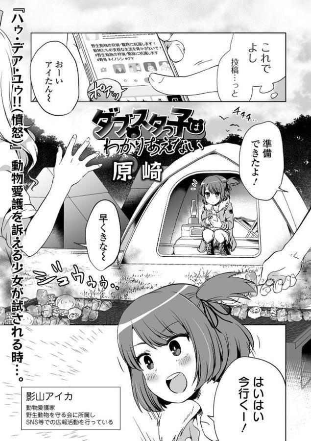 ダブスタっ子はわかりあえない hitomiエロ漫画raw(同人誌)無料サンプル画像001