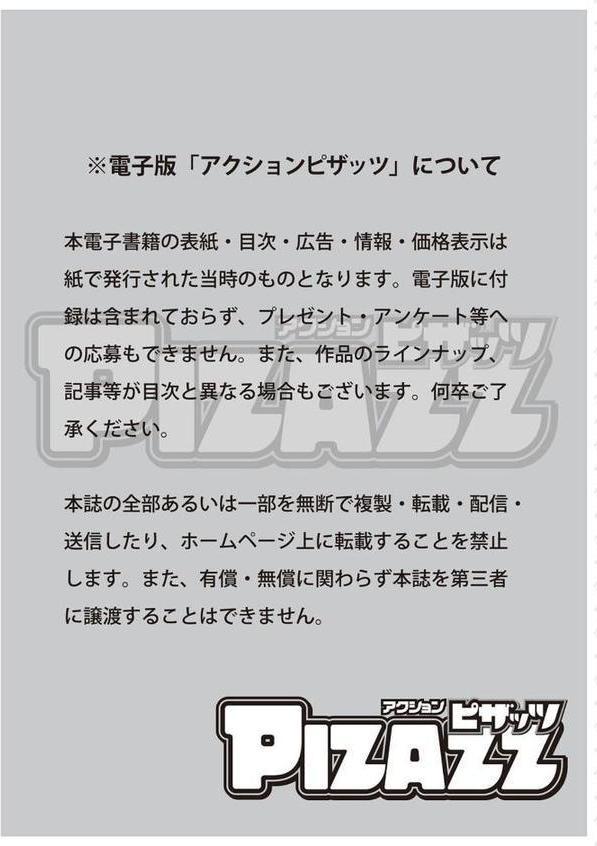 アクションピザッツ2026年3月号 hitomiエロ漫画raw(同人誌)無料サンプル画像003