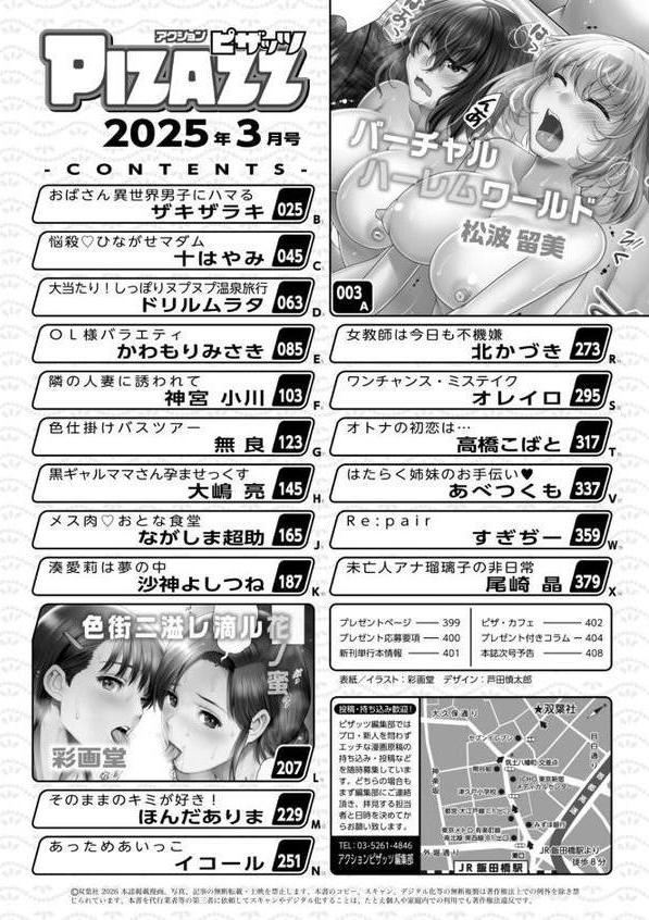 アクションピザッツ2026年3月号 hitomiエロ漫画raw(同人誌)無料サンプル画像002