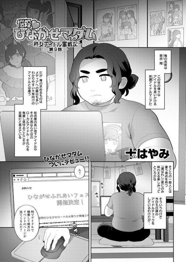 アクションピザッツ2026年3月号 hitomiエロ漫画raw(同人誌)無料サンプル画像009