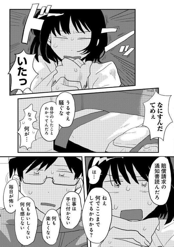 ひぼーちゅーしょー！ 【単話】