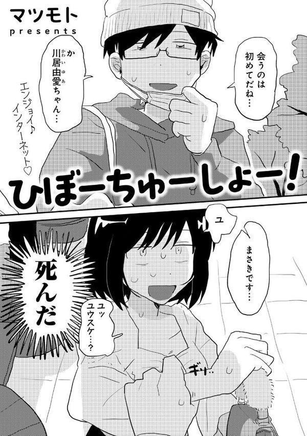 ひぼーちゅーしょー！ 【単話】