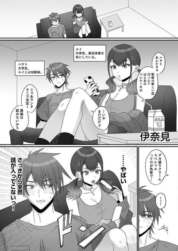 こういうのがいいんでしょ？〜フツーじゃイケない！？フェチエッチ！〜