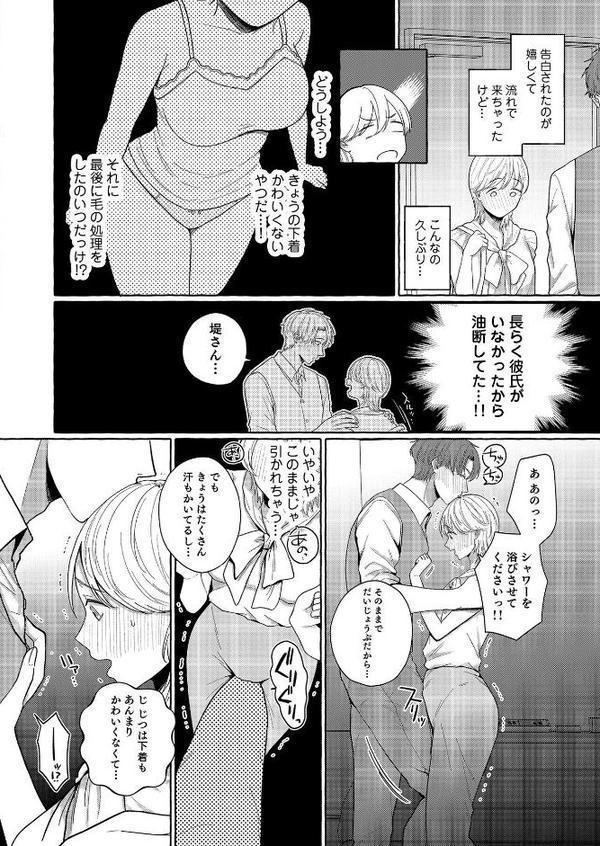 こういうのがいいんでしょ？〜フツーじゃイケない！？フェチエッチ！〜