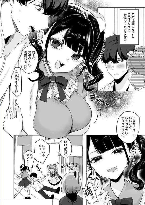 こういうのがいいんでしょ？〜フツーじゃイケない！？フェチエッチ！〜