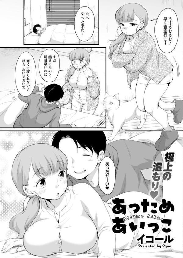 アクションピザッツ2026年3月号 hitomiエロ漫画raw(同人誌)無料サンプル画像029