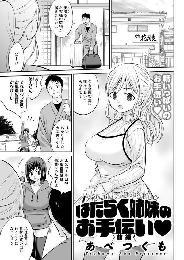 アクションピザッツ2026年3月号 hitomiエロ漫画raw(同人誌)無料サンプル画像037