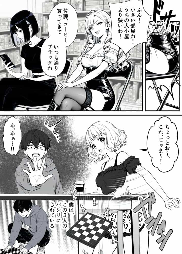 命令には逆らえない！？えちえちリアル人生すごろくでいじめっ子ギャルたちを成敗っ！！