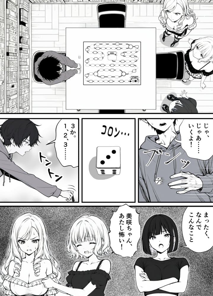 命令には逆らえない！？えちえちリアル人生すごろくでいじめっ子ギャルたちを成敗っ！！