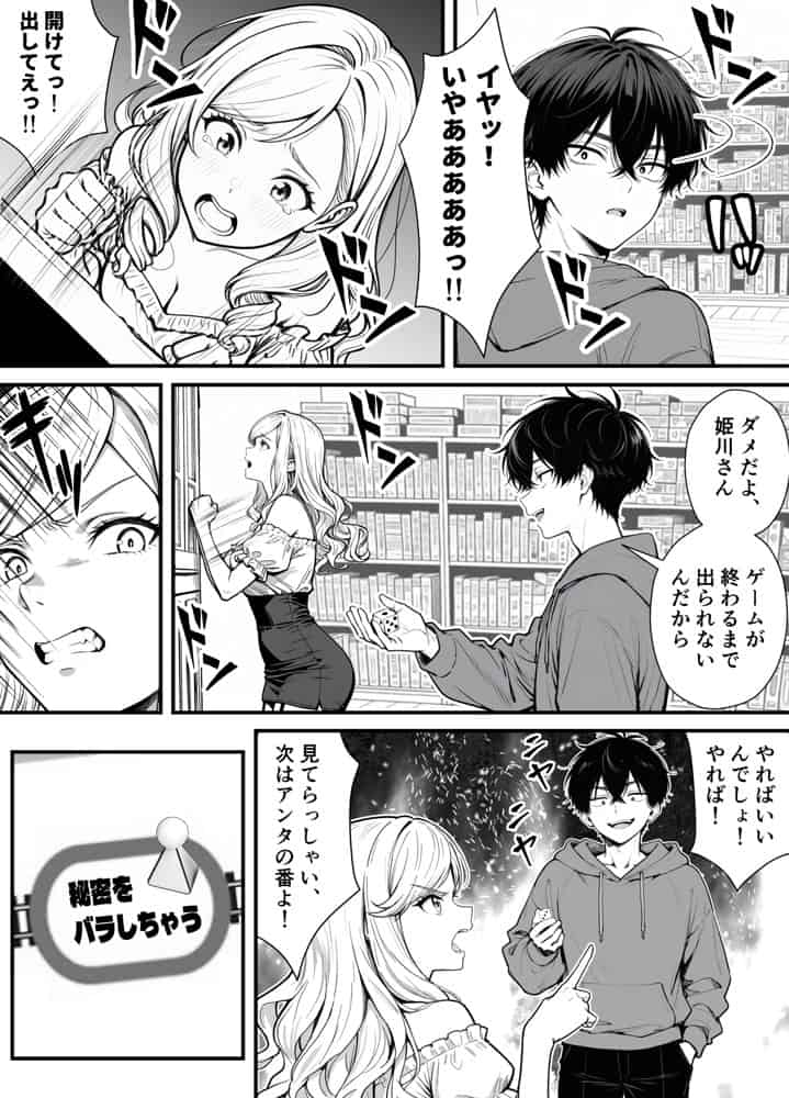 命令には逆らえない！？えちえちリアル人生すごろくでいじめっ子ギャルたちを成敗っ！！