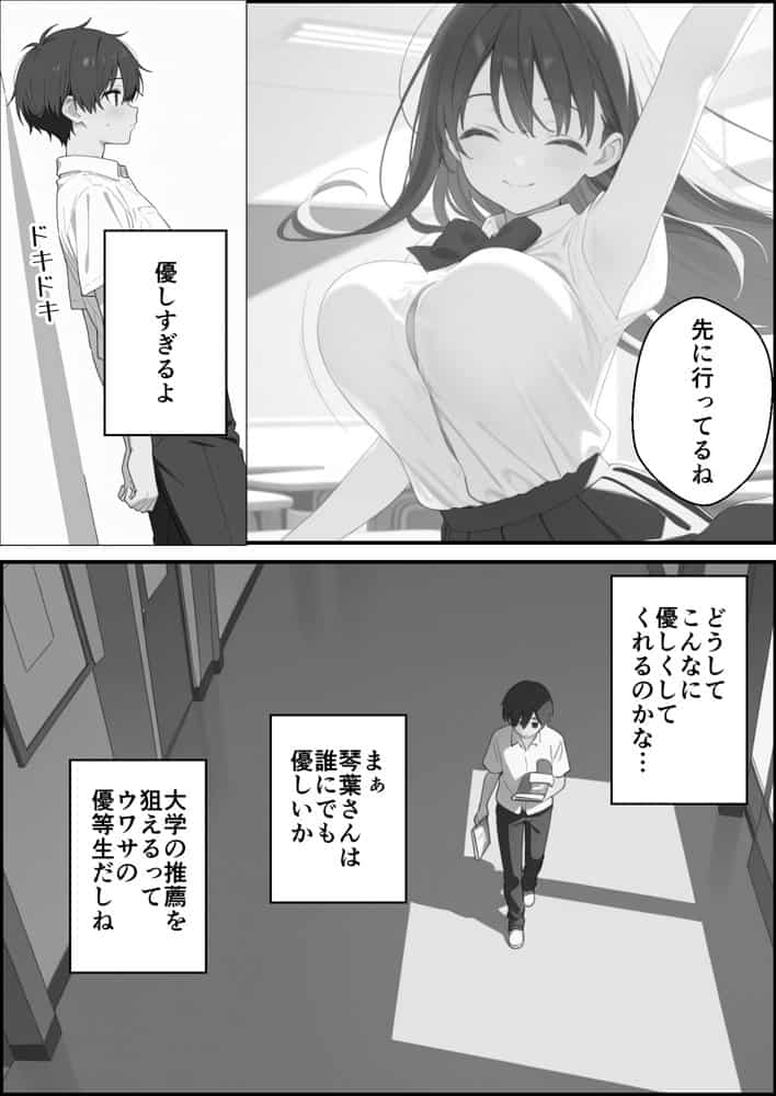 優等生にハメられたので復讐します。 hitomiエロ漫画raw(同人誌)無料サンプル画像014