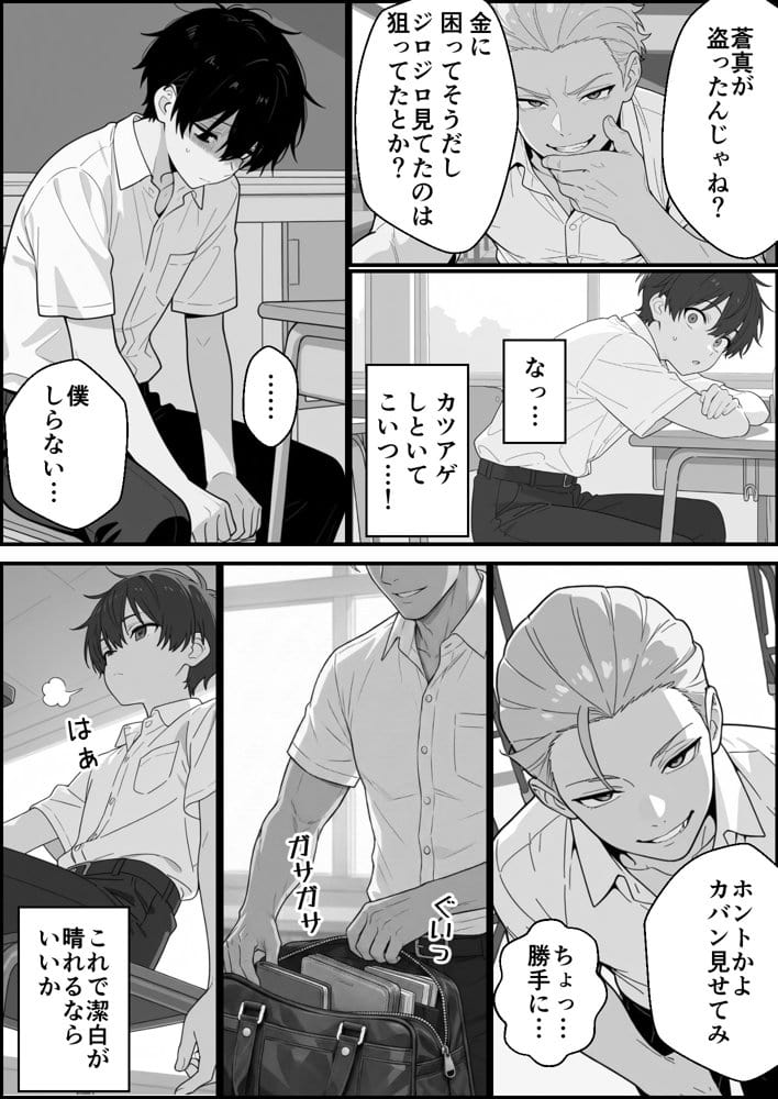 優等生にハメられたので復讐します。 hitomiエロ漫画raw(同人誌)無料サンプル画像017