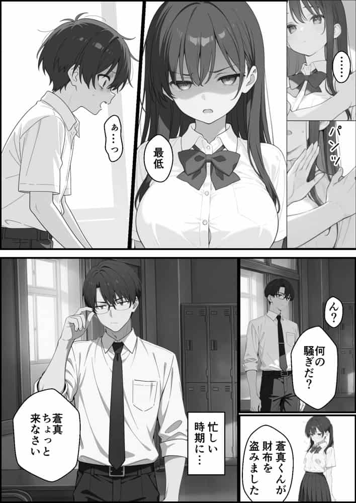 優等生にハメられたので復讐します。 hitomiエロ漫画raw(同人誌)無料サンプル画像021