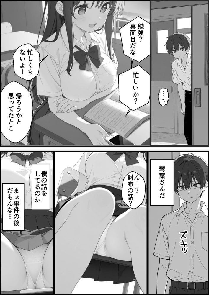 優等生にハメられたので復讐します。 hitomiエロ漫画raw(同人誌)無料サンプル画像026