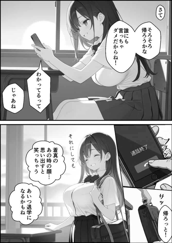 優等生にハメられたので復讐します。 hitomiエロ漫画raw(同人誌)無料サンプル画像031