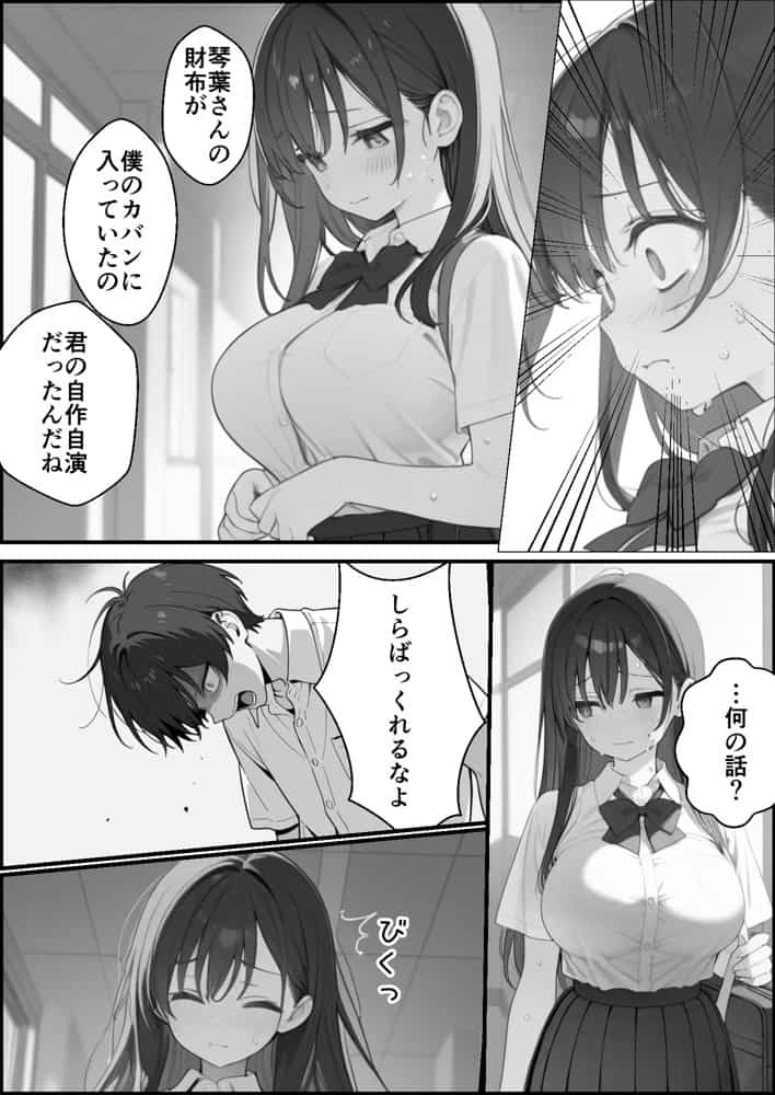 優等生にハメられたので復讐します。 hitomiエロ漫画raw(同人誌)無料サンプル画像034