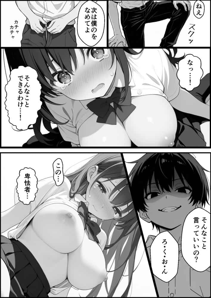 優等生にハメられたので復讐します。 hitomiエロ漫画raw(同人誌)無料サンプル画像046