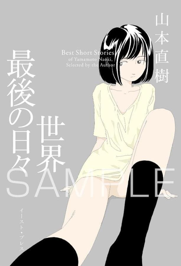 世界最後の日々 hitomiエロ漫画raw(同人誌)無料サンプル画像001