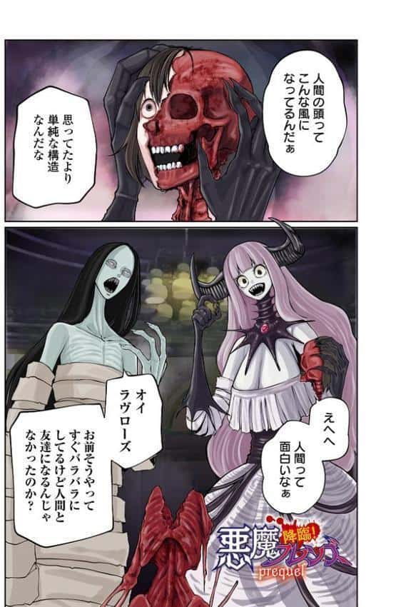 降臨！悪魔フレンズ 【デジタル特装版】