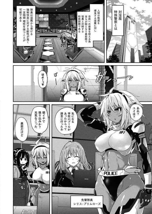 淫魔特警ヴァンガード ep.1 水棲の怪異【単話】 hitomiエロ漫画raw(同人誌)無料サンプル画像002