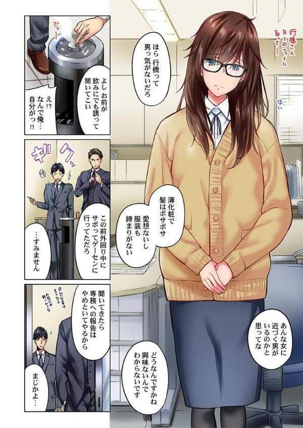 地味子は意外にエロかった 1