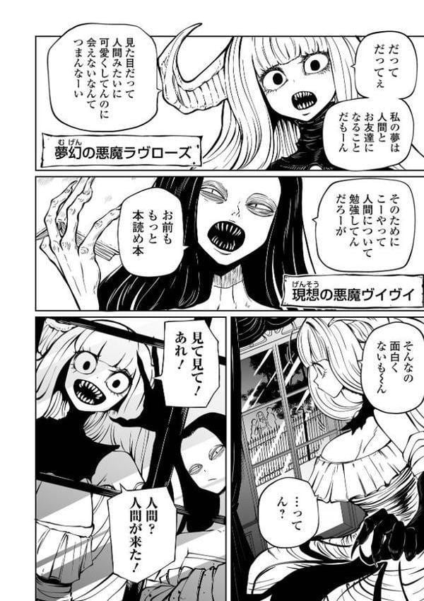 降臨！悪魔フレンズ 【デジタル特装版】