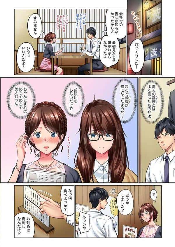 地味子は意外にエロかった 1