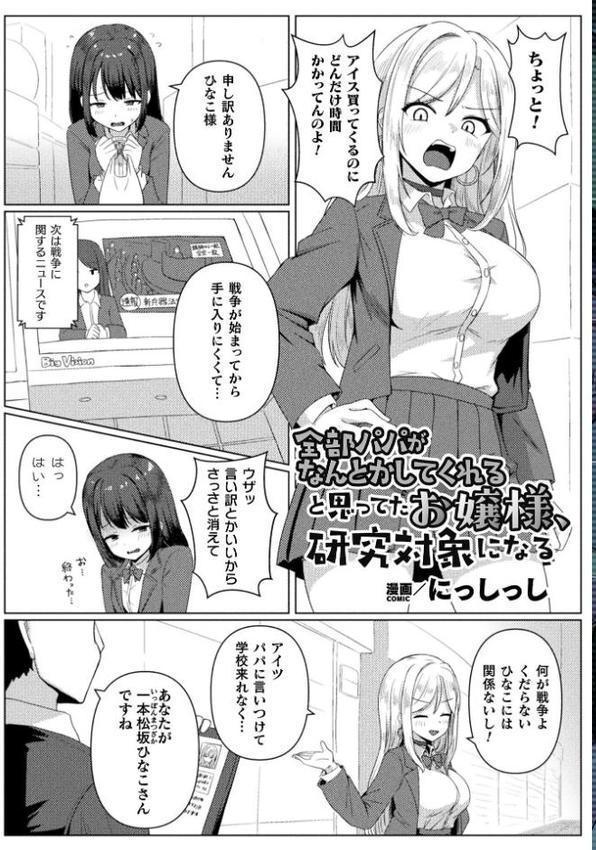 二次元コミックマガジン 異種交配実験 異形を産まされる美女たちVol.1 hitomiエロ漫画raw(同人誌)無料サンプル画像003