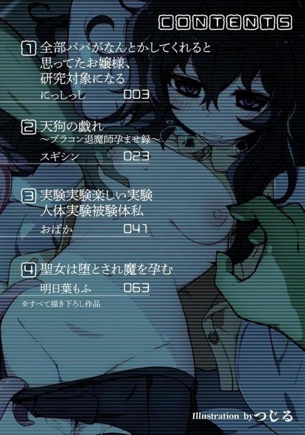 二次元コミックマガジン 異種交配実験 異形を産まされる美女たちVol.1 hitomiエロ漫画raw(同人誌)無料サンプル画像002