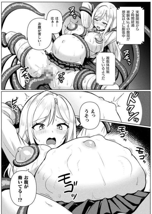 二次元コミックマガジン 異種交配実験 異形を産まされる美女たちVol.1 hitomiエロ漫画raw(同人誌)無料サンプル画像007