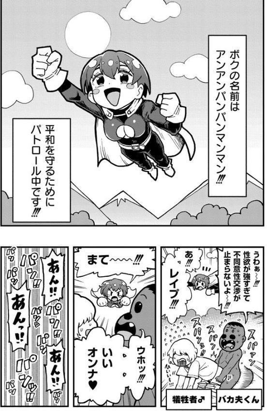 それイケ！アンアンパンパンマンマン 前編